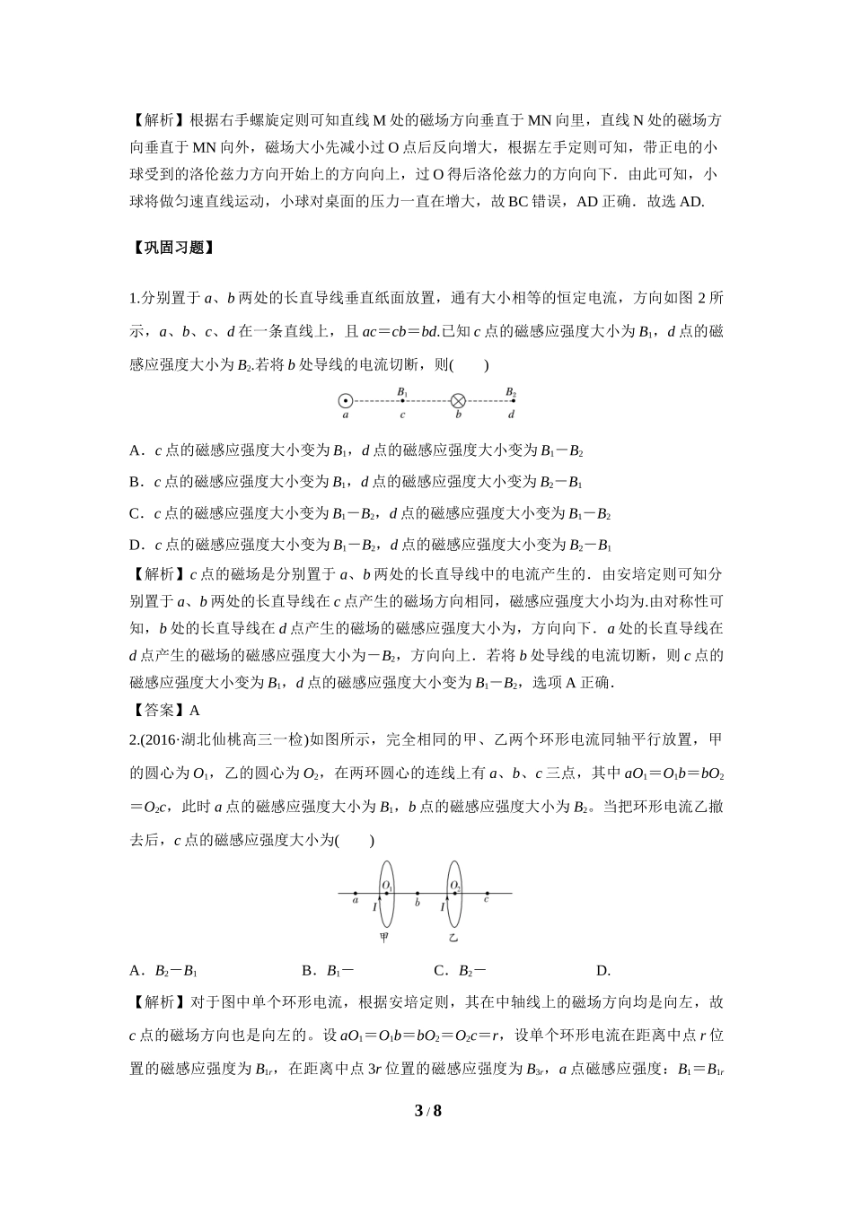 微专题44磁场的叠加_第3页