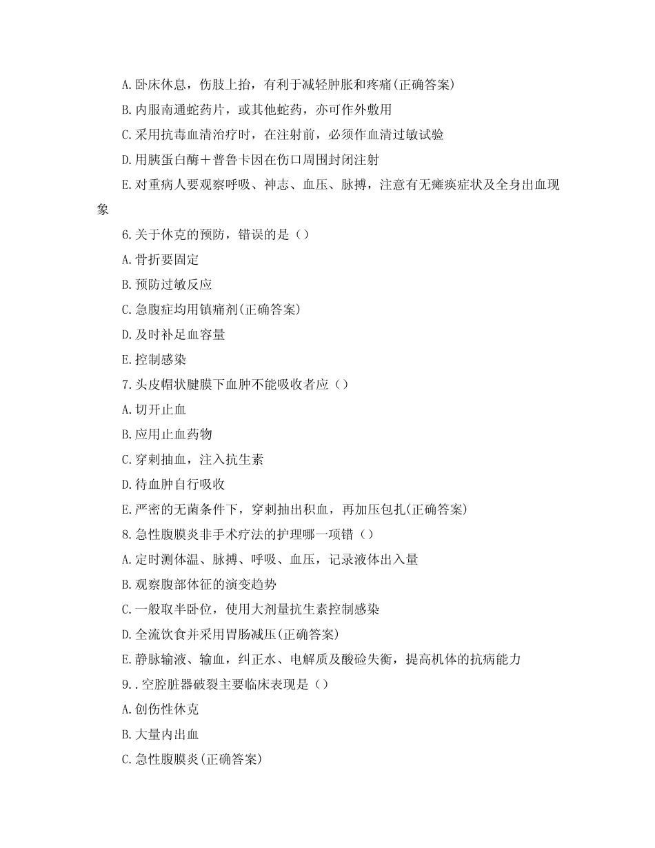 外科护理模拟考试试题及答案 _第2页