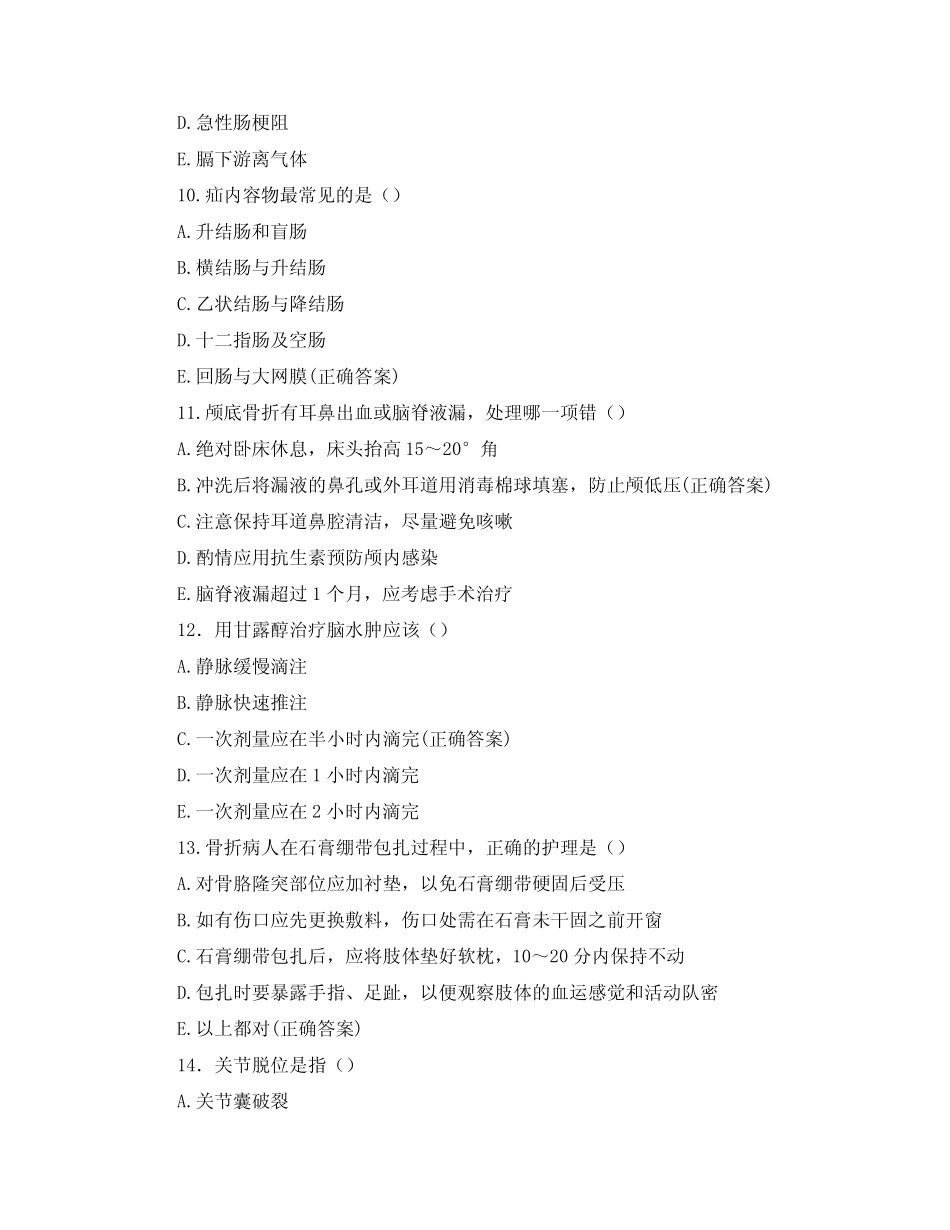 外科护理模拟考试试题及答案 _第3页