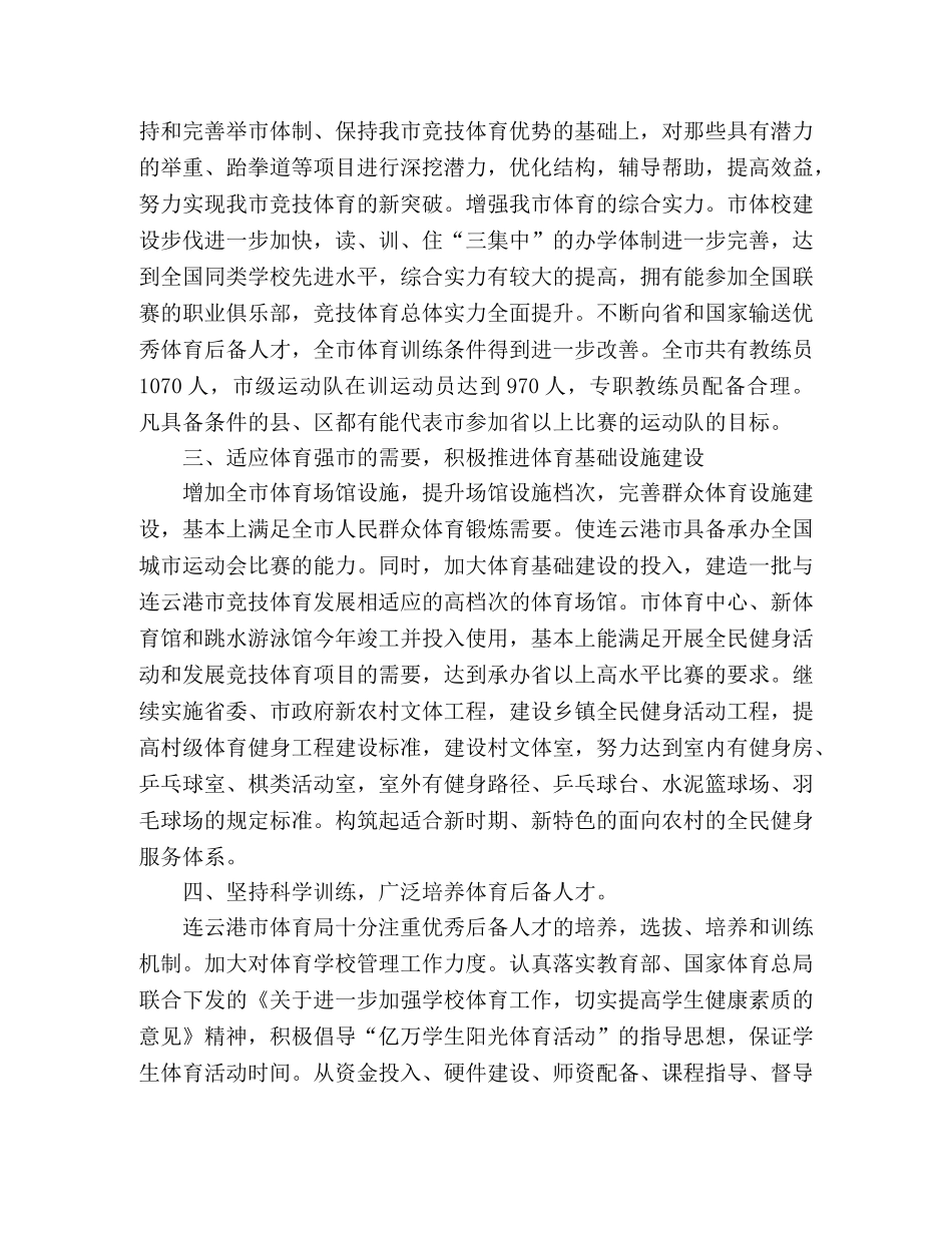 市体育局工作总结 _第2页