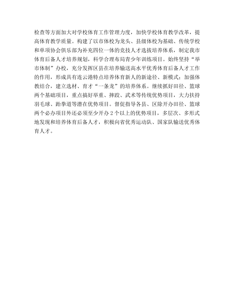 市体育局工作总结 _第3页