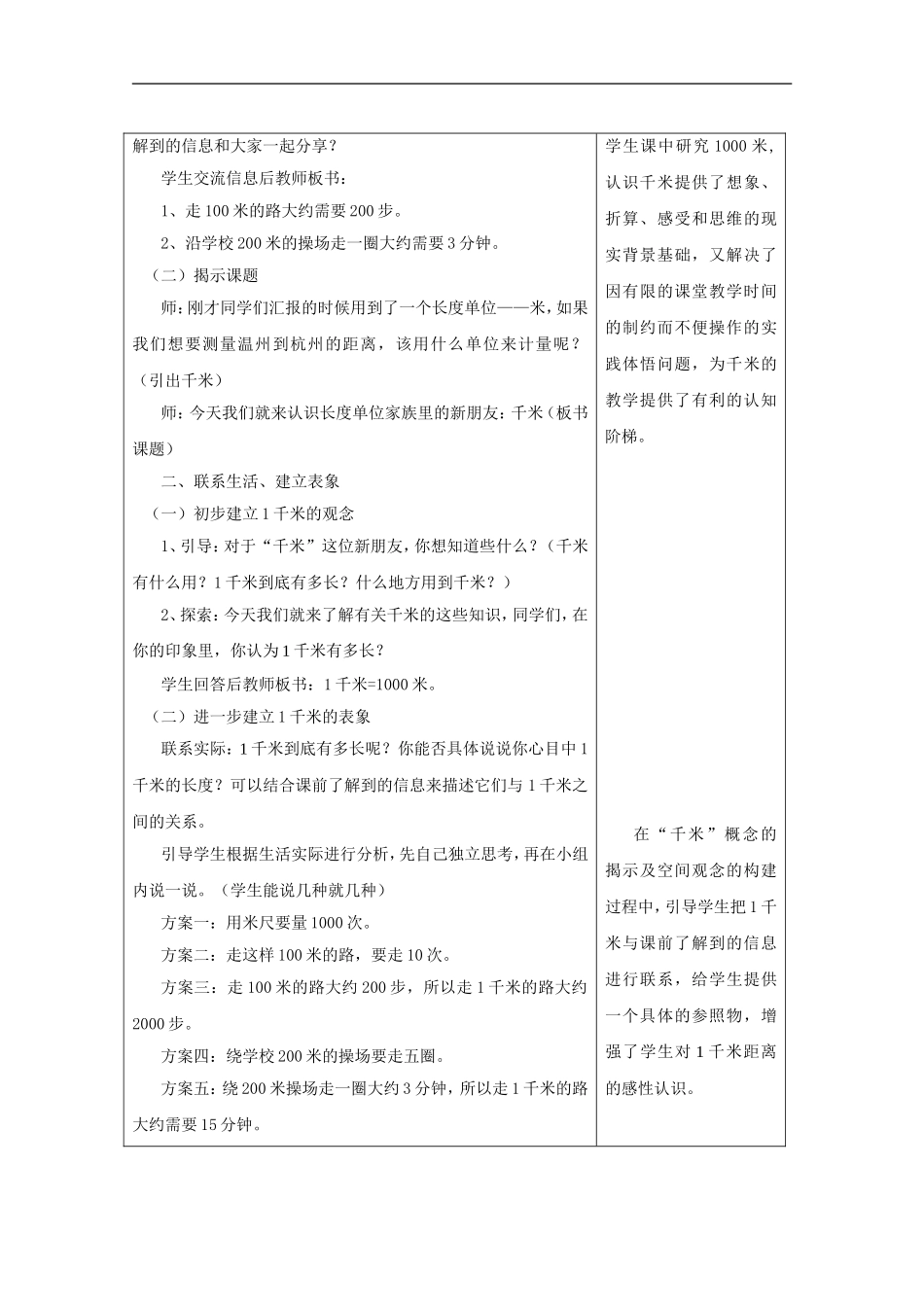 小学三年级数学千米的认识教学设计[人教版]_第2页