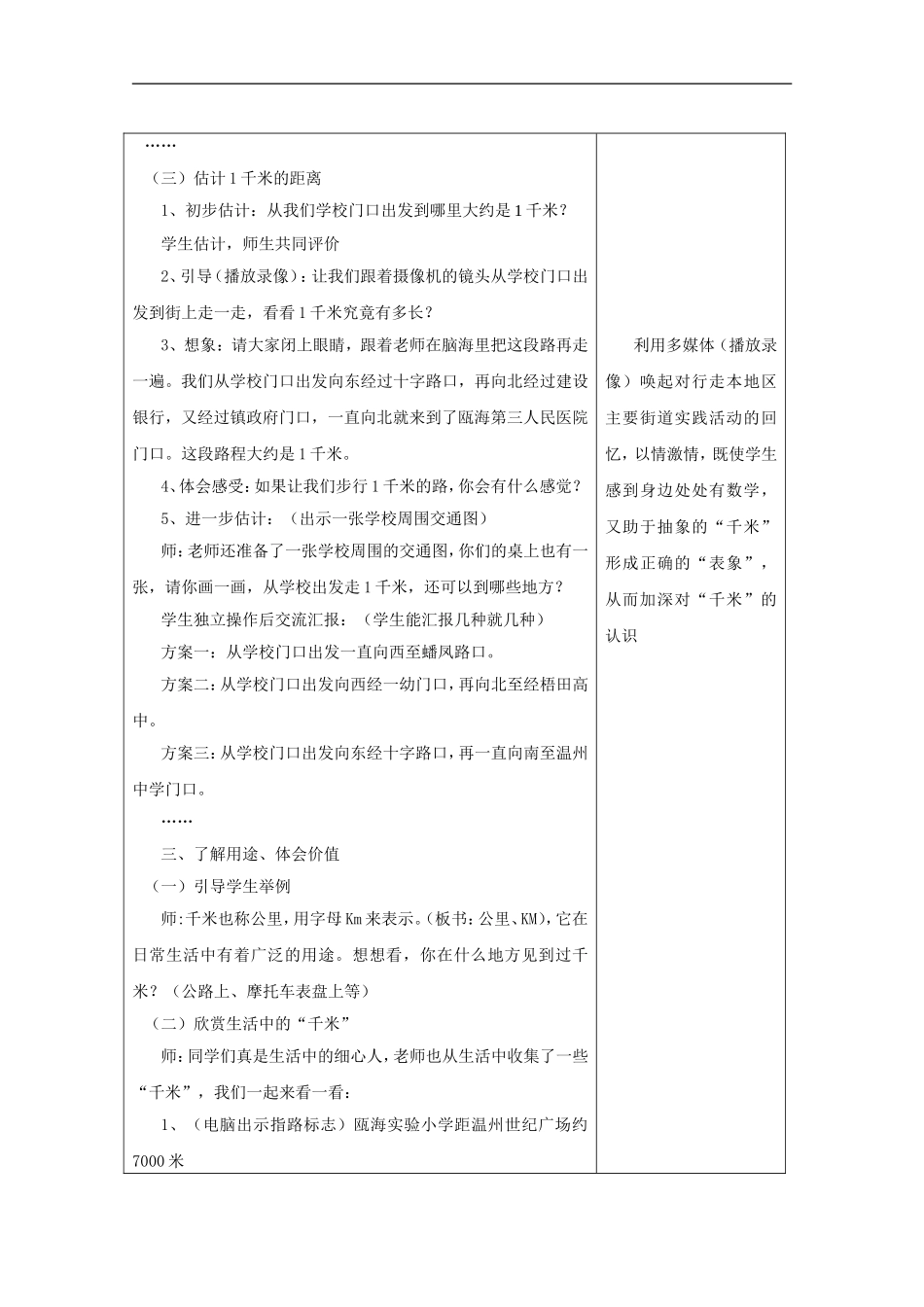 小学三年级数学千米的认识教学设计[人教版]_第3页