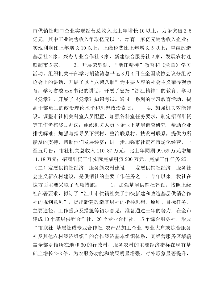 市供销社上半年工作总结 _第2页