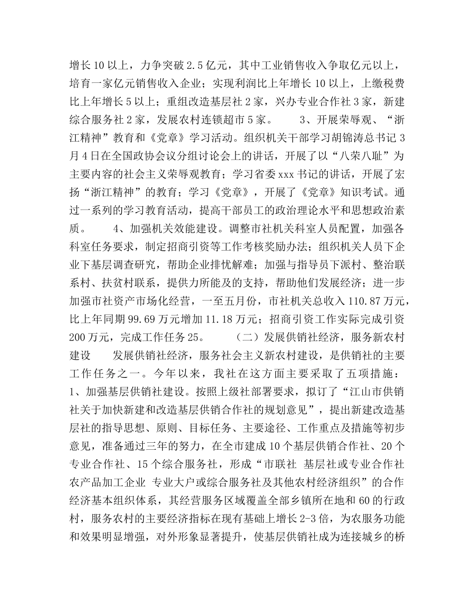 市供销社上半年工作总结2 _第2页