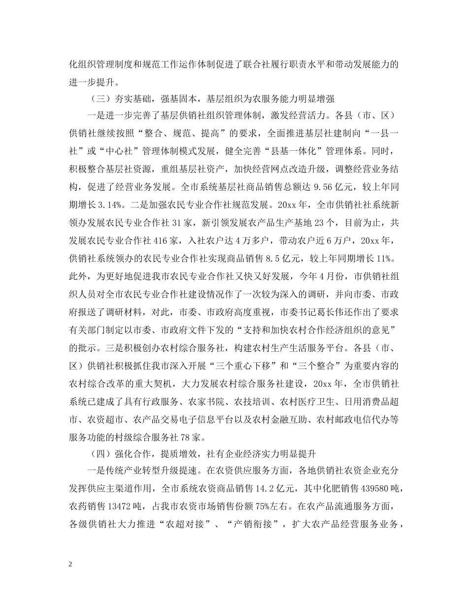 市供销社年度农资工作总结范文 _第2页