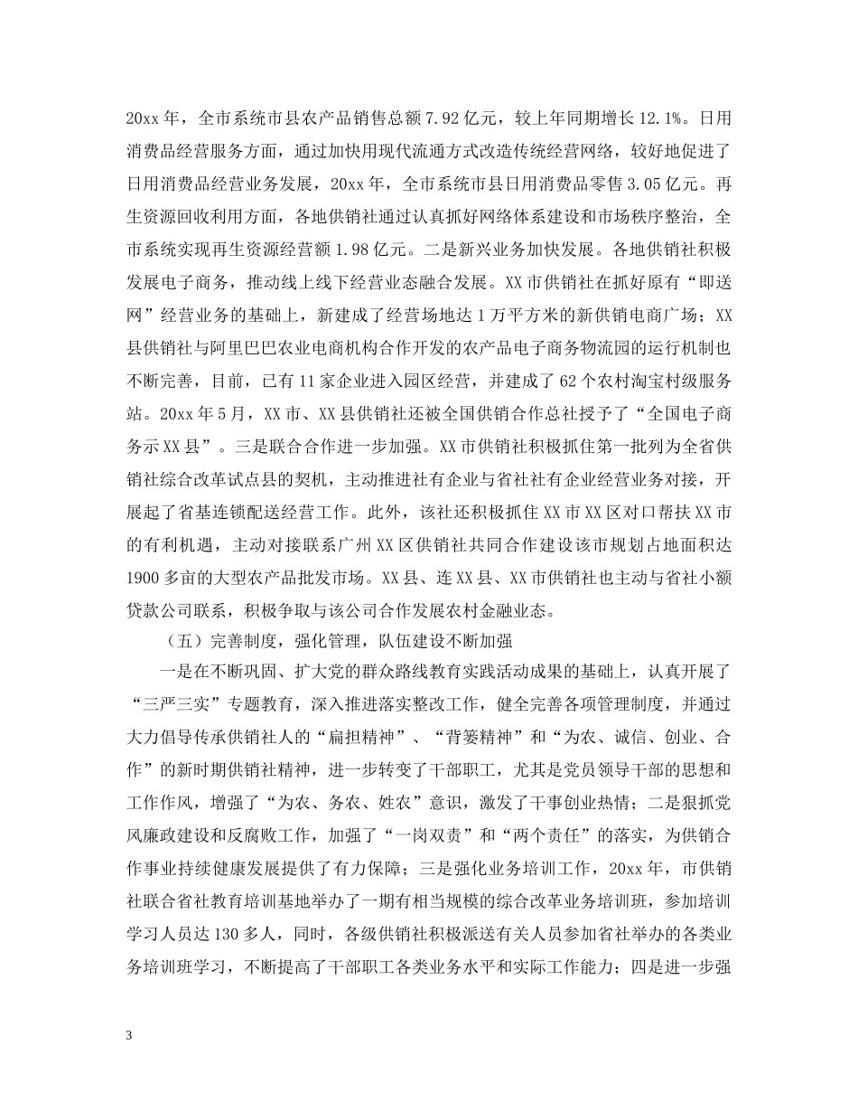 市供销社年度农资工作总结范文 _第3页
