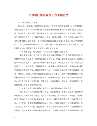 市供销社年度农资工作总结范文 