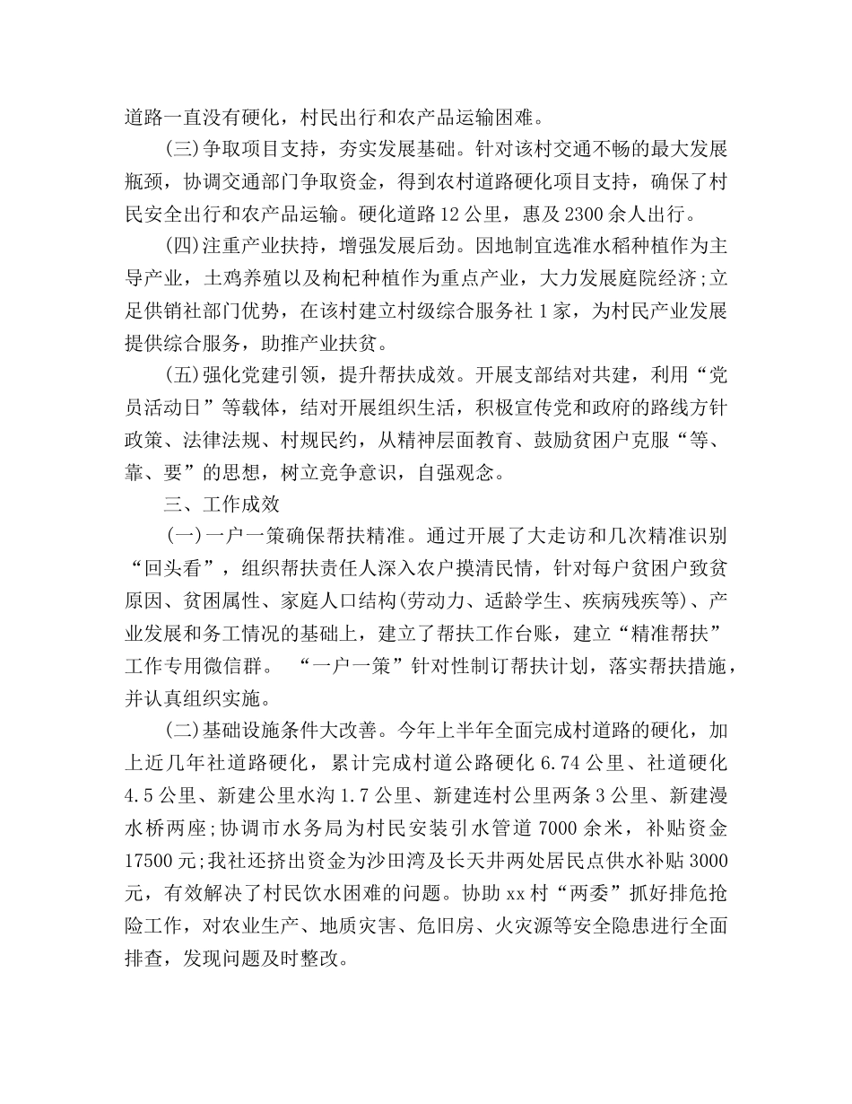 市供销合作社联合社脱贫攻坚工作总结 _第2页