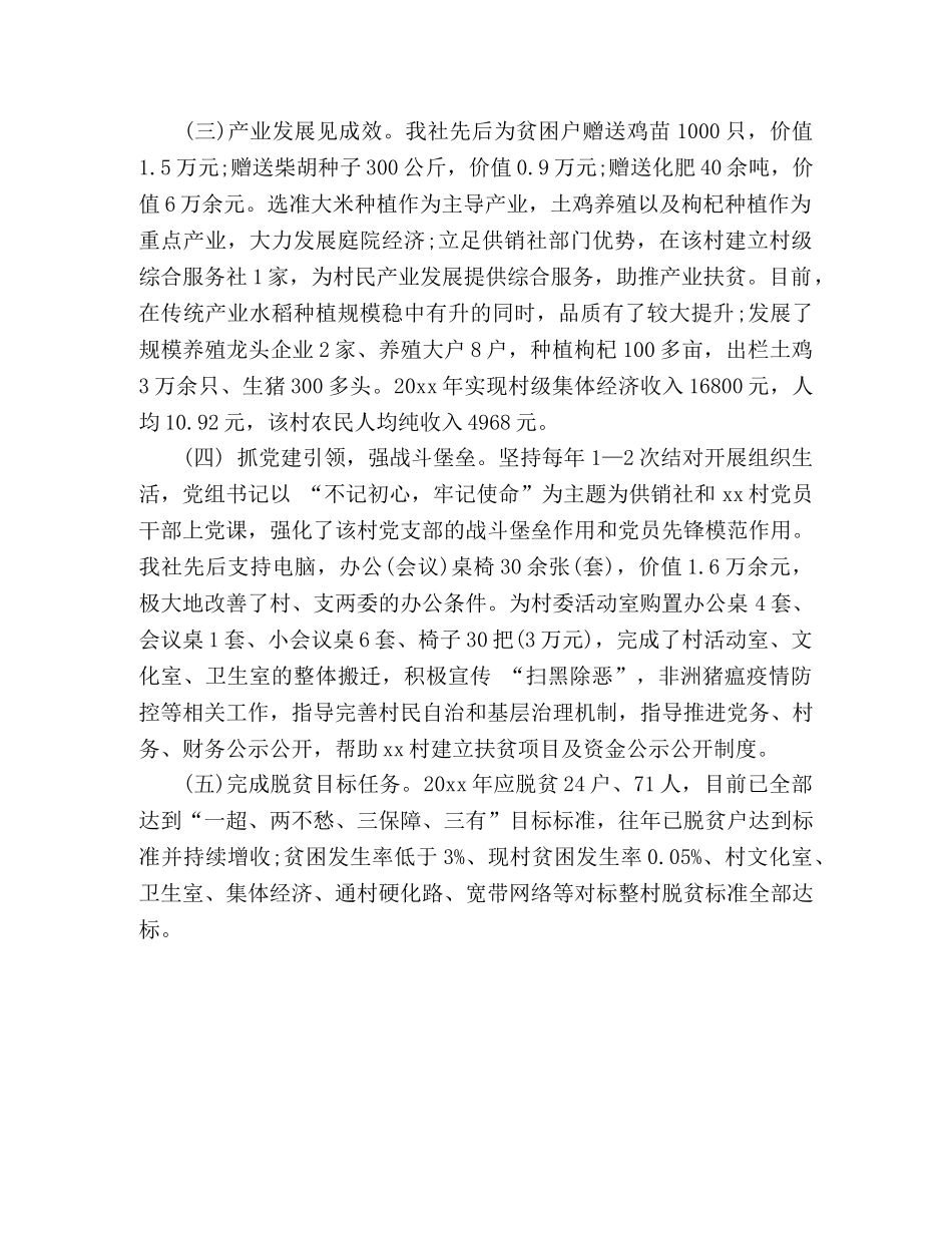 市供销合作社联合社脱贫攻坚工作总结 _第3页