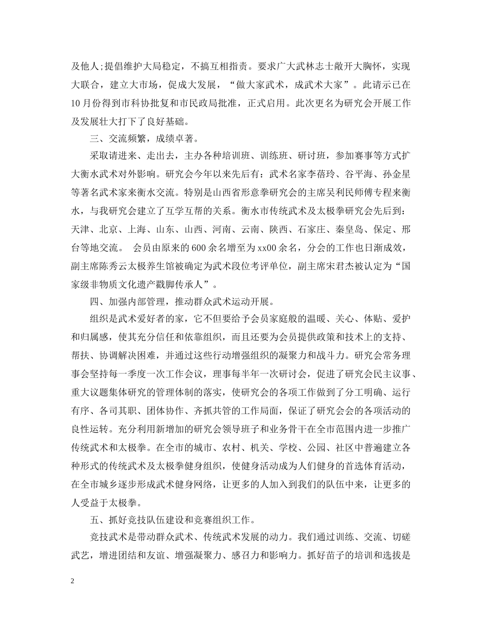 市传统武术及太极拳研究会工作总结 _第2页
