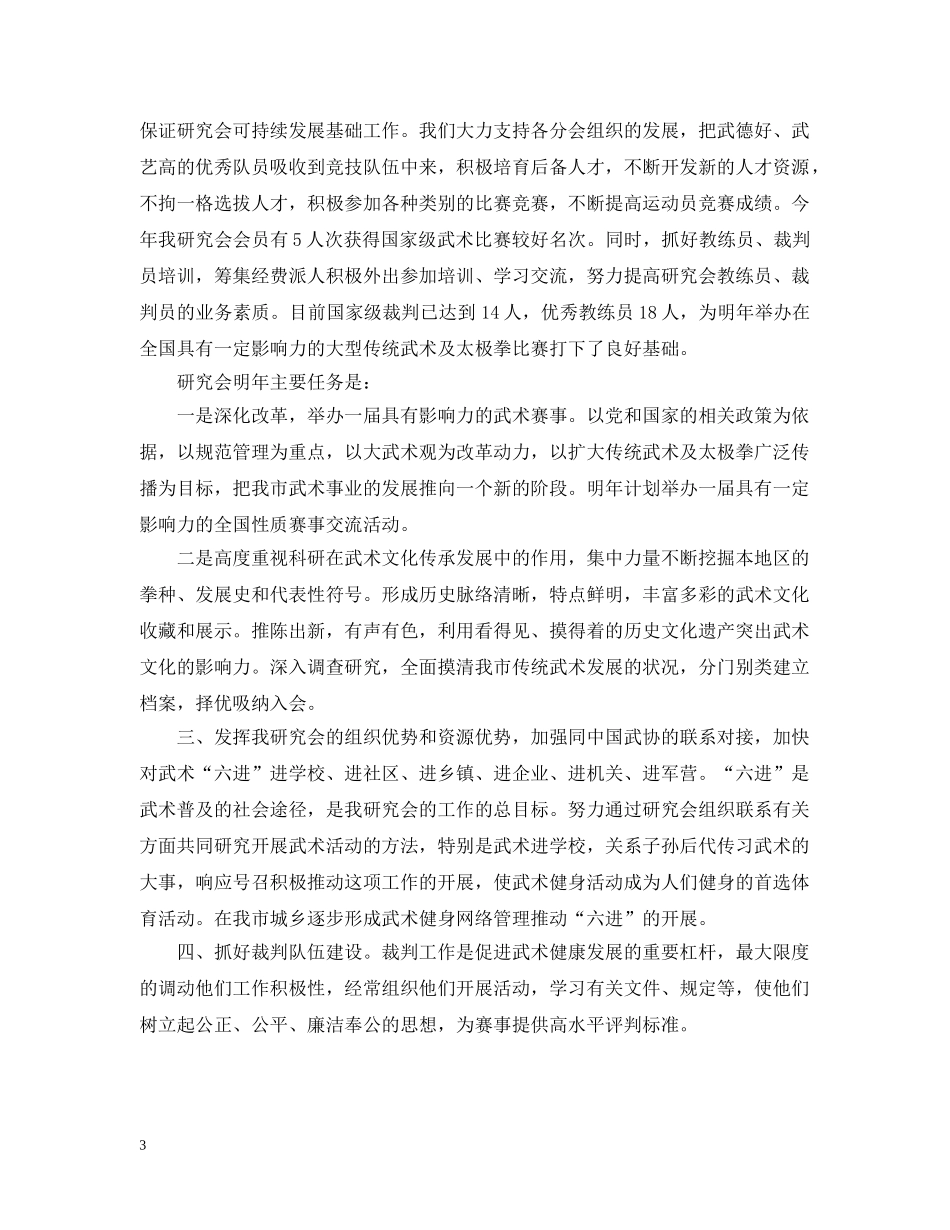 市传统武术及太极拳研究会工作总结 _第3页