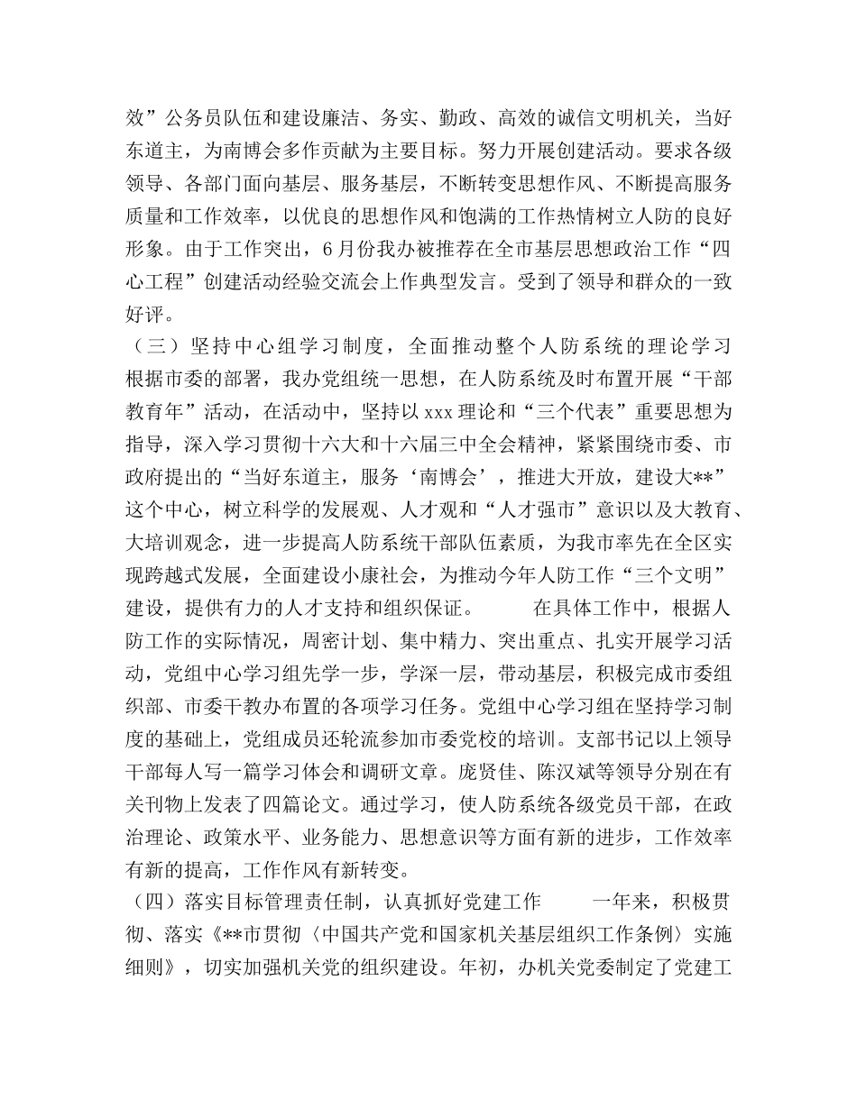 市人防办年度工作总结 _第2页