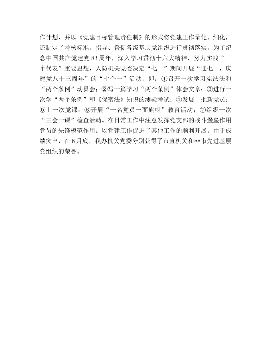 市人防办年度工作总结 _第3页