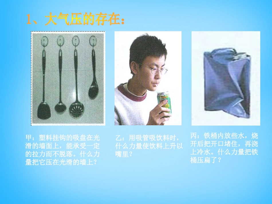 大气压强 ()_第2页