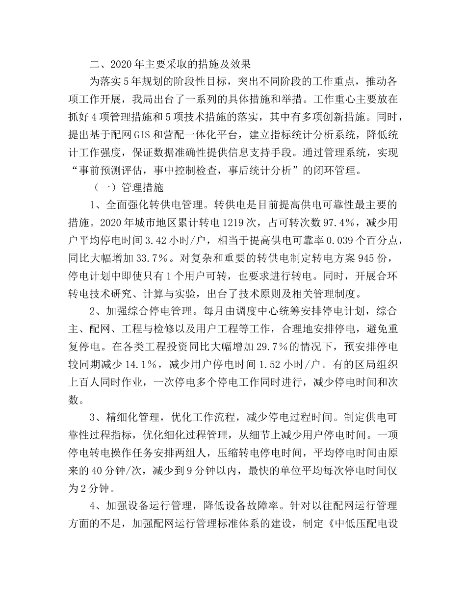 市供电局工作总结范文 _第2页