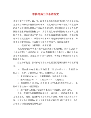 市供电局工作总结范文 