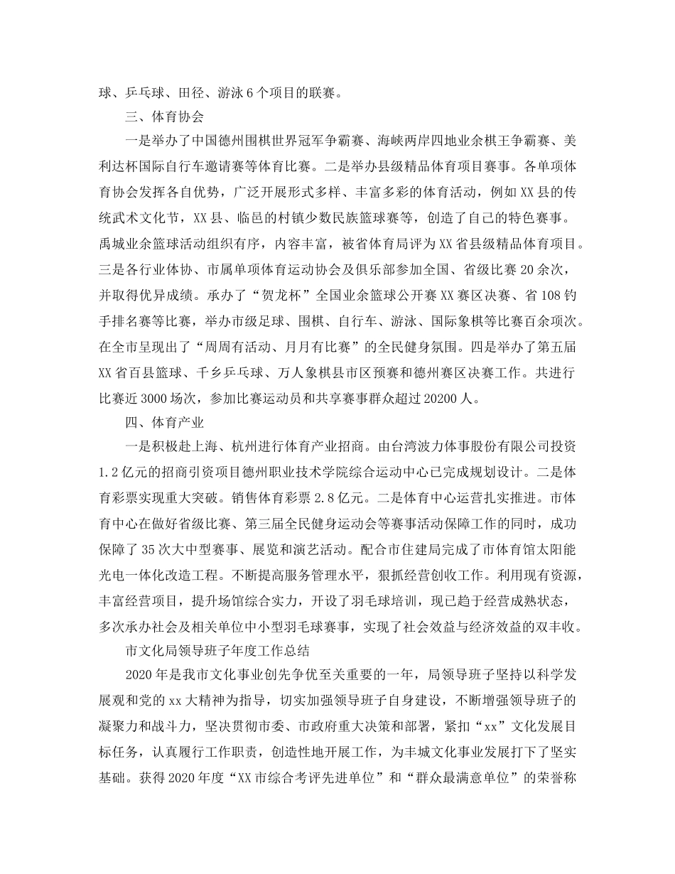 市体育局年度工作总结范文 _第2页