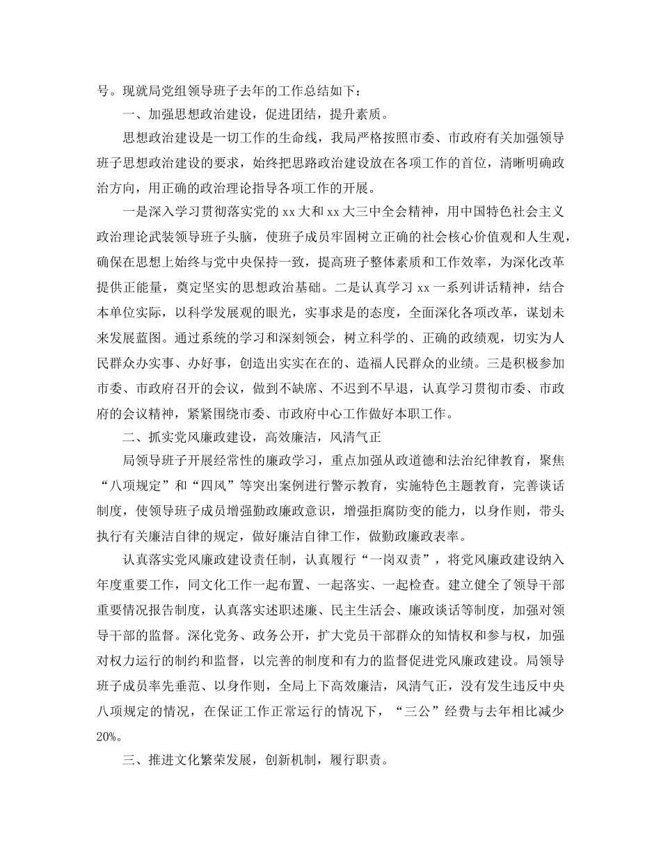 市体育局年度工作总结范文 _第3页