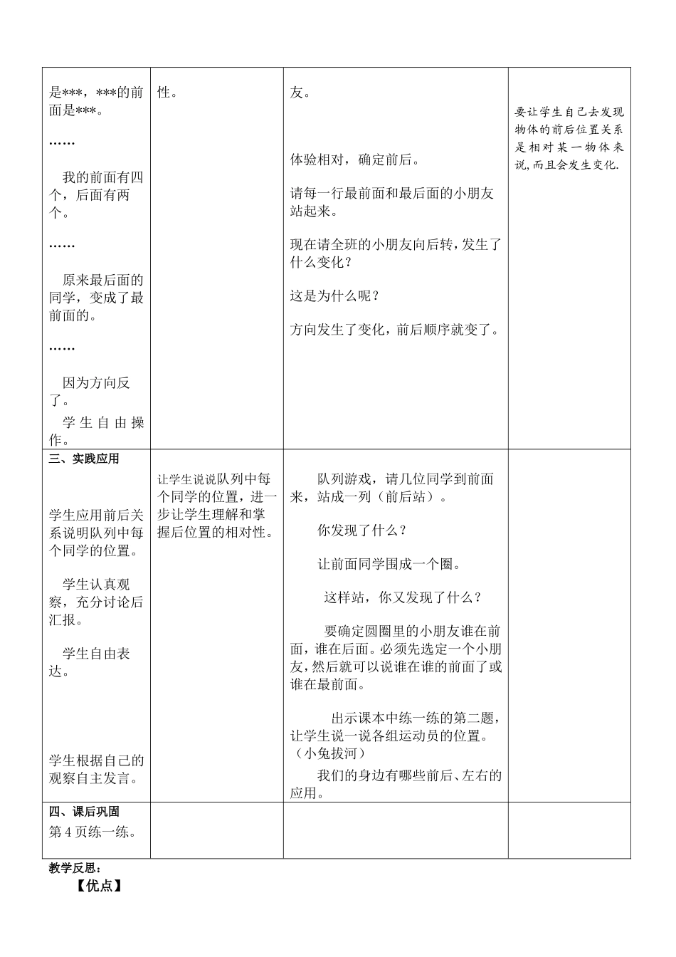 认识前后(1)_第3页