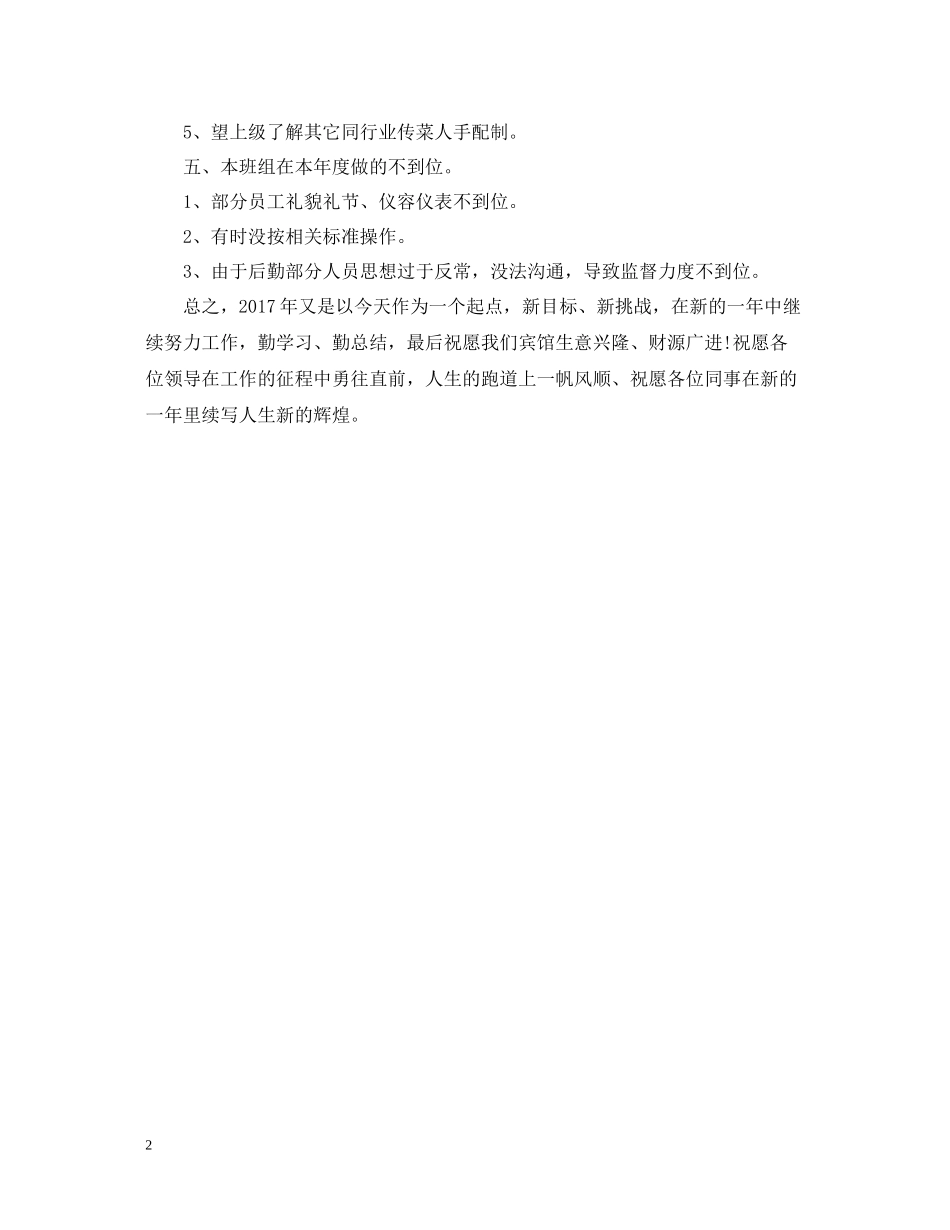 终酒店服务员个人总结范文_第2页