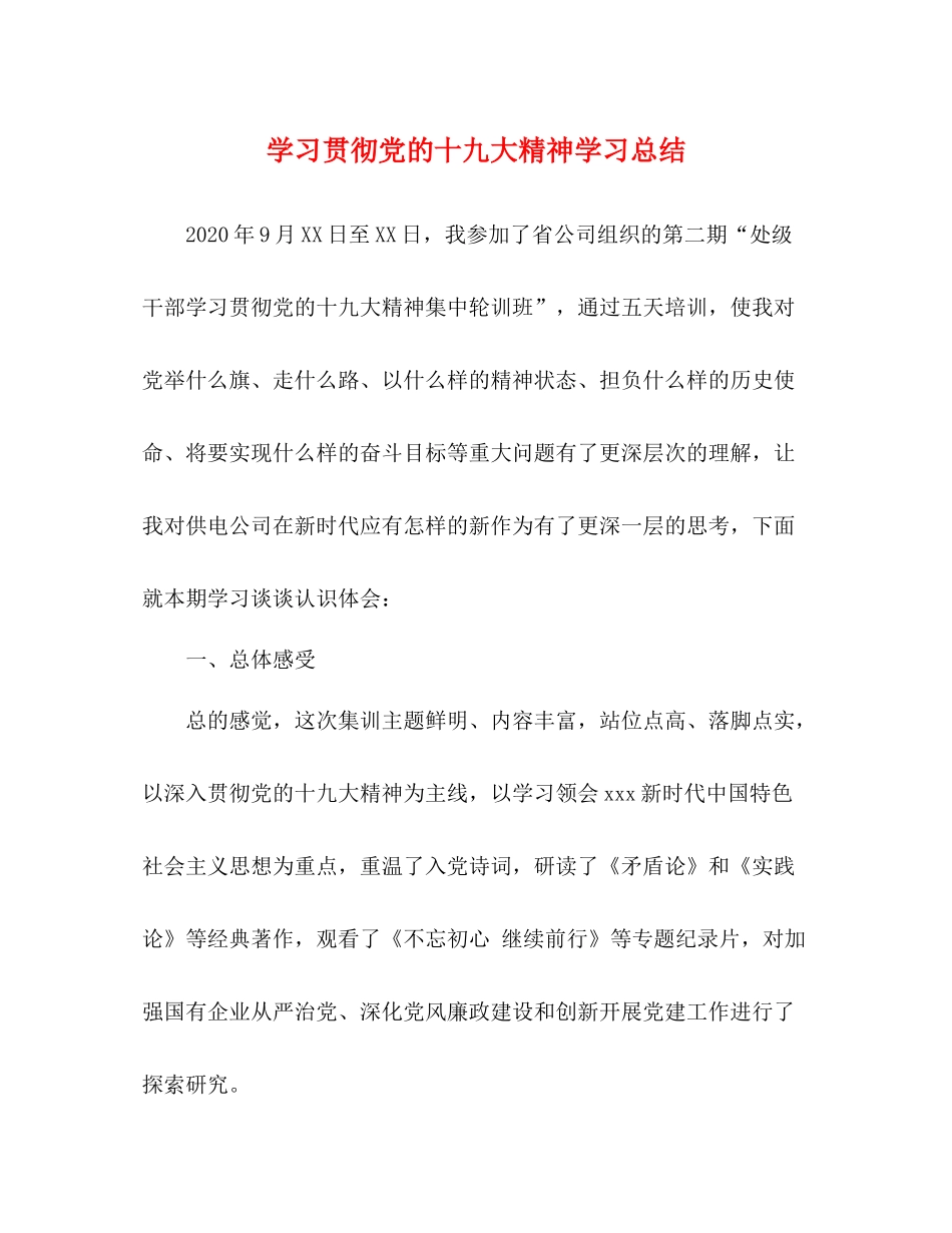 学习贯彻党的十九大精神学习总结_第1页