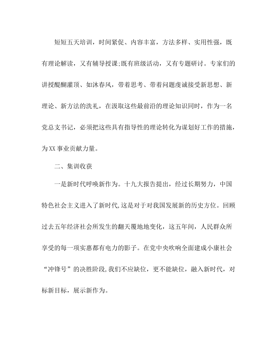 学习贯彻党的十九大精神学习总结_第2页