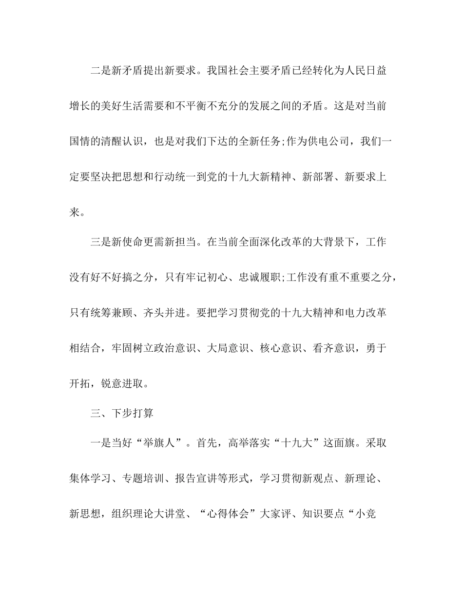 学习贯彻党的十九大精神学习总结_第3页