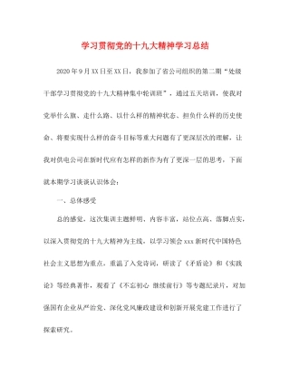 学习贯彻党的十九大精神学习总结