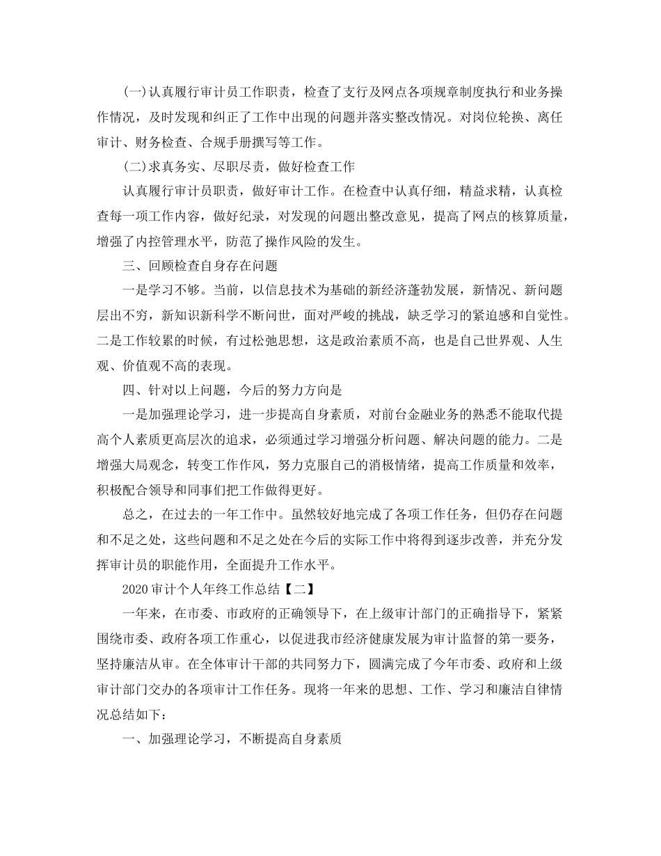 审计个人年终工作总结_第2页