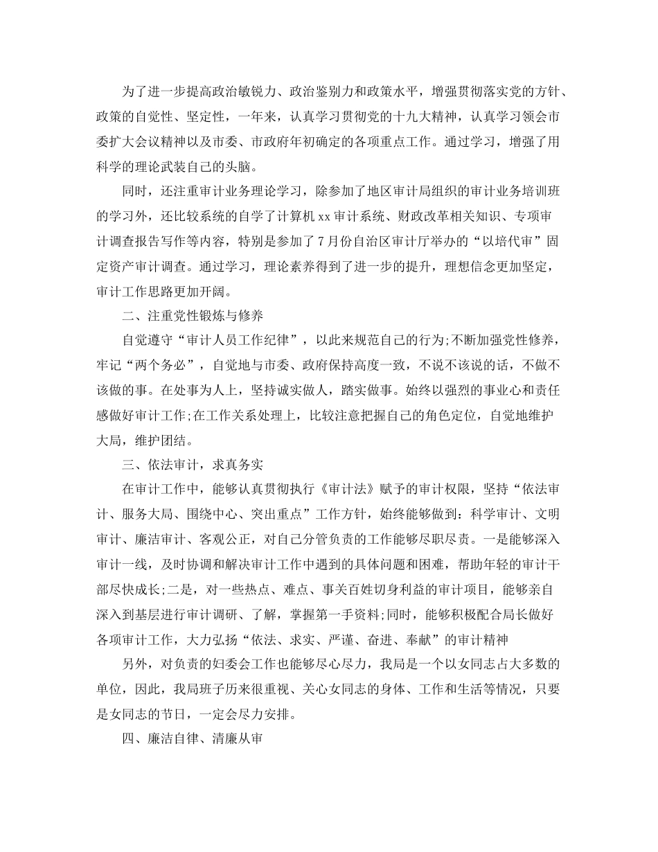 审计个人年终工作总结_第3页
