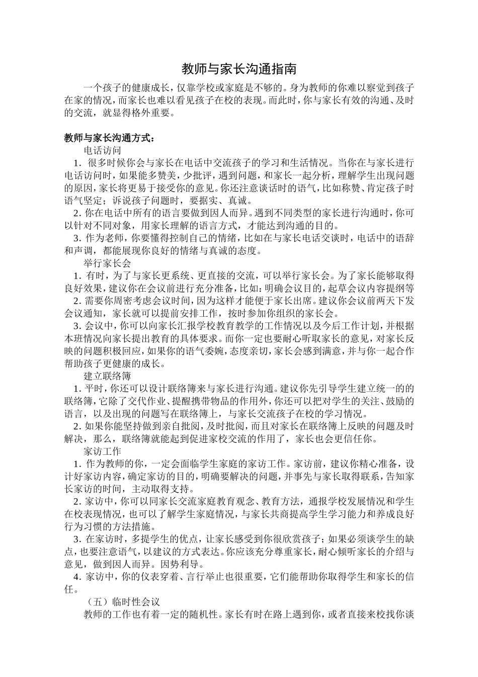 教师与家长沟通指南_第1页