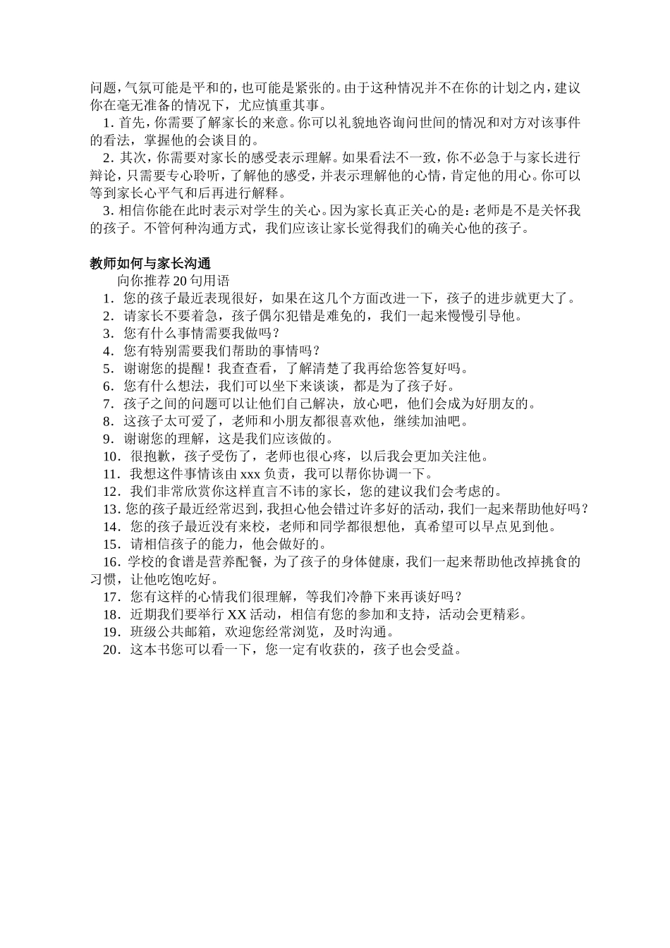 教师与家长沟通指南_第2页