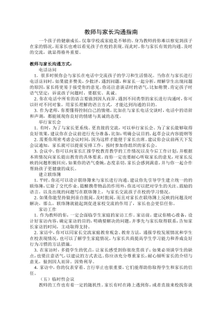 教师与家长沟通指南