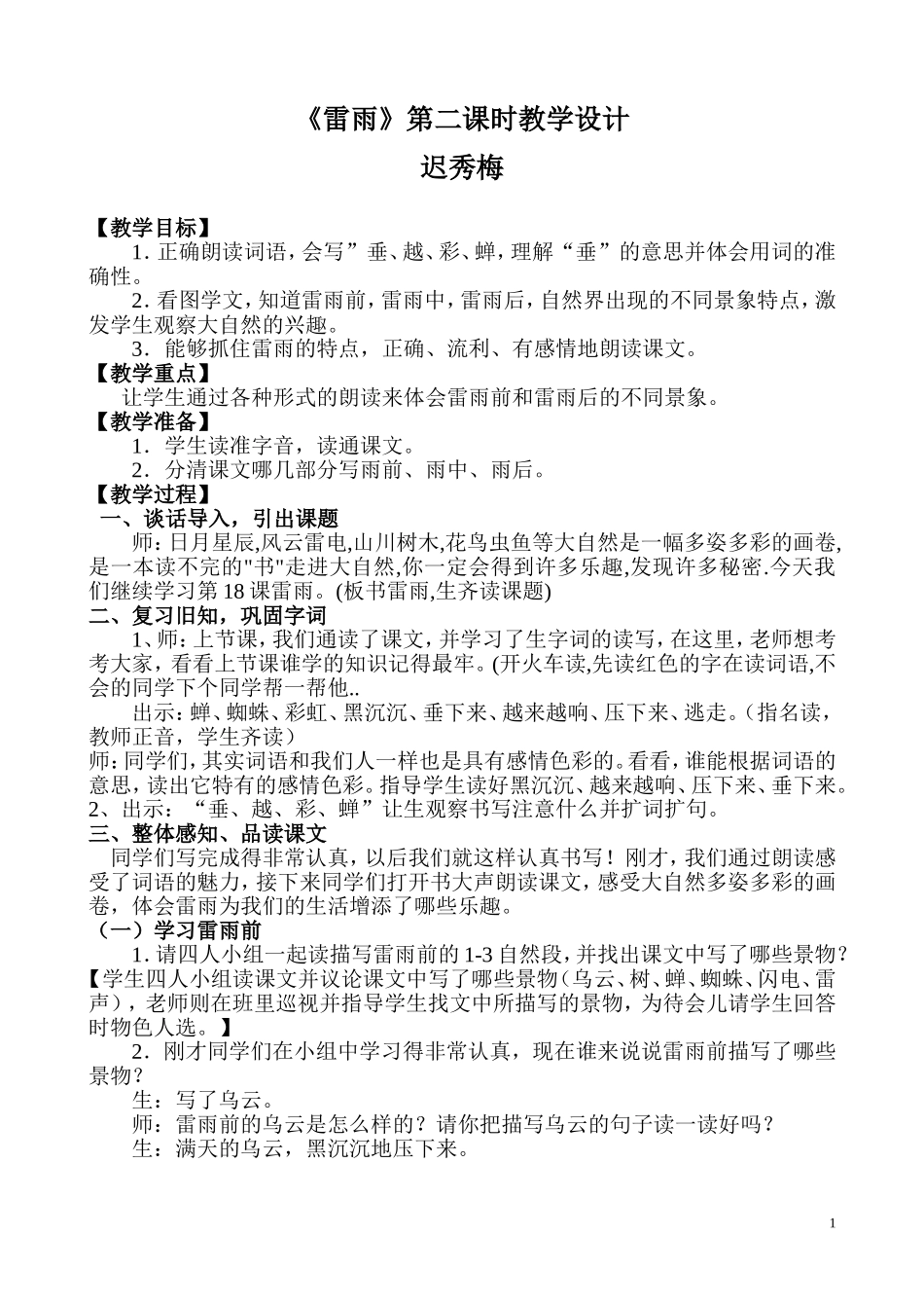 《雷雨》第二课时教案(整合)_第1页