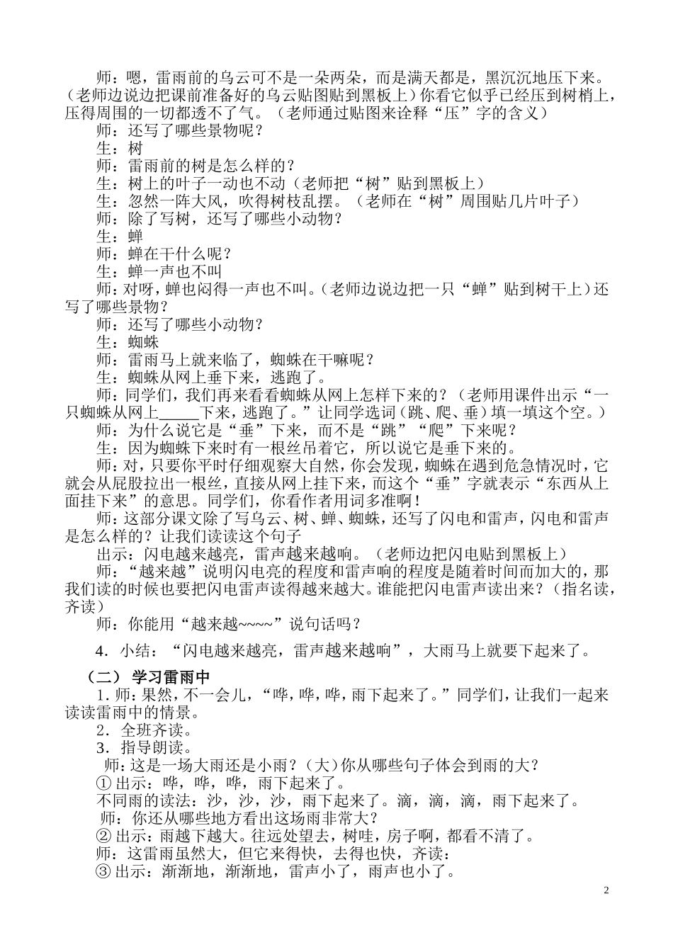 《雷雨》第二课时教案(整合)_第2页