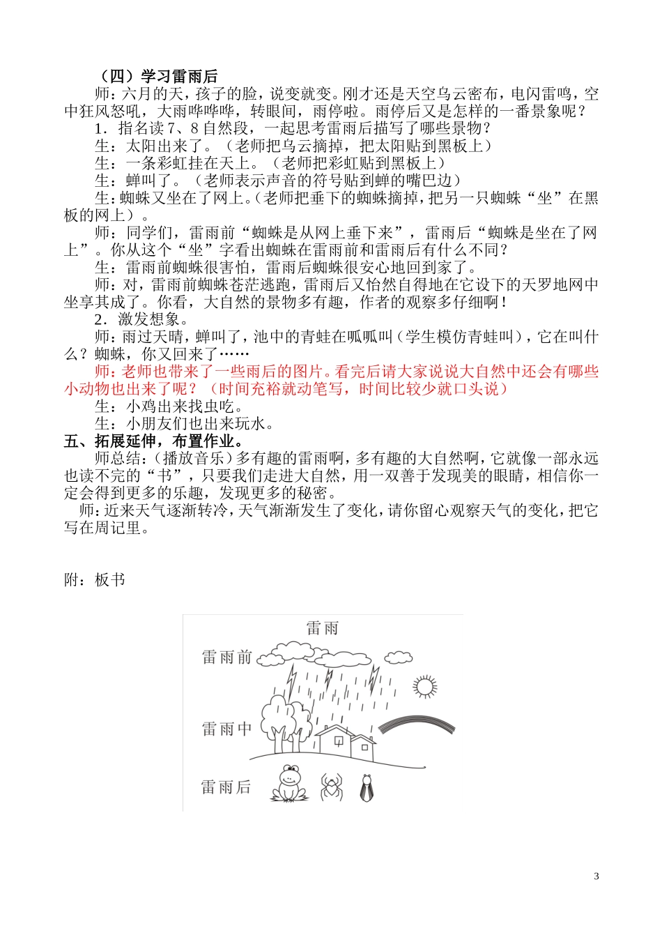 《雷雨》第二课时教案(整合)_第3页
