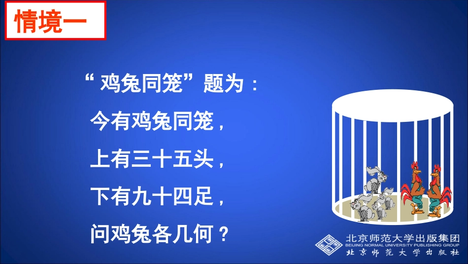 应用二元一次方程组——鸡兔同笼_第2页