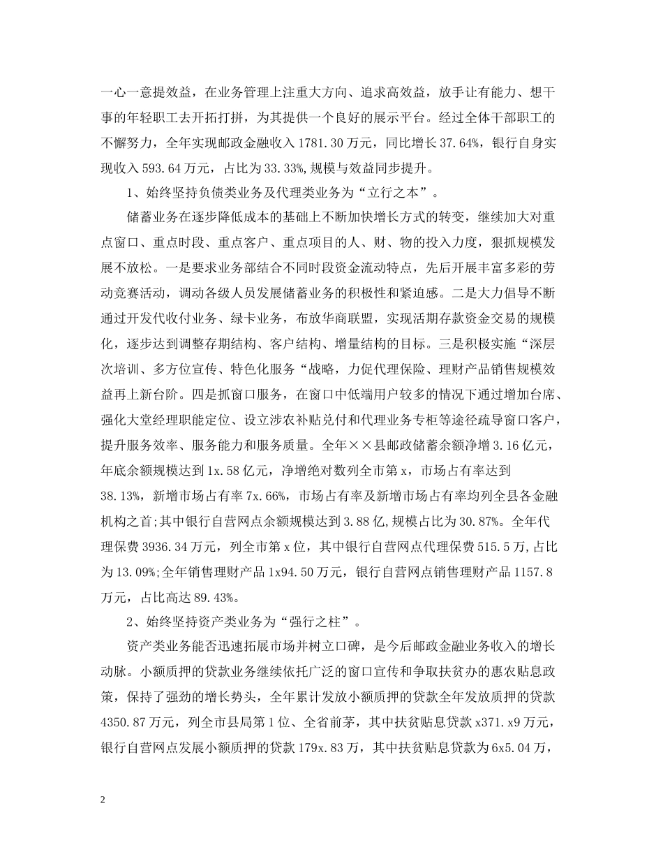 有关于银行行长年度工作总结报告范文_第2页