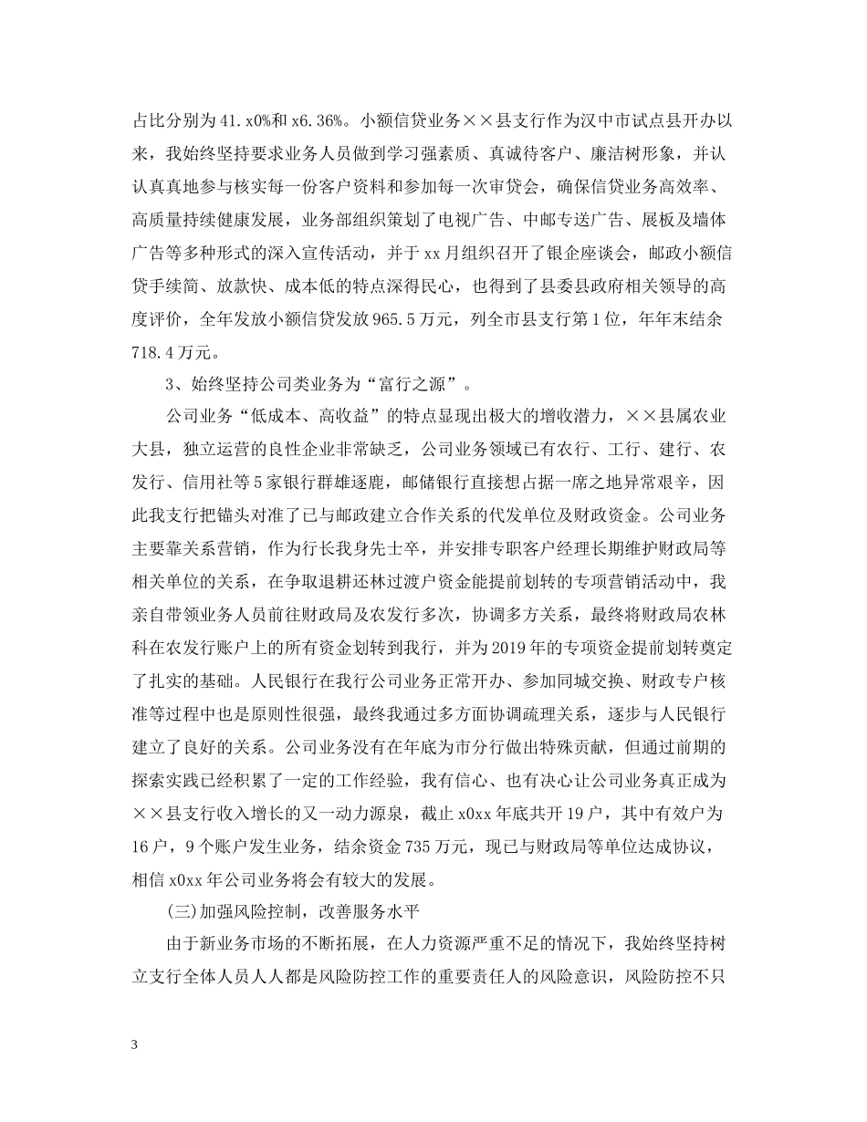 有关于银行行长年度工作总结报告范文_第3页