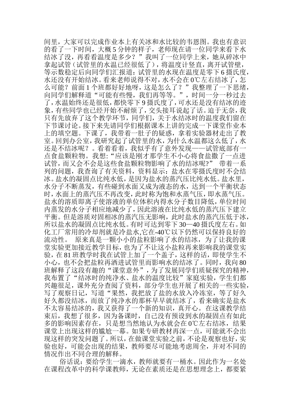 教学随笔(1)_第3页