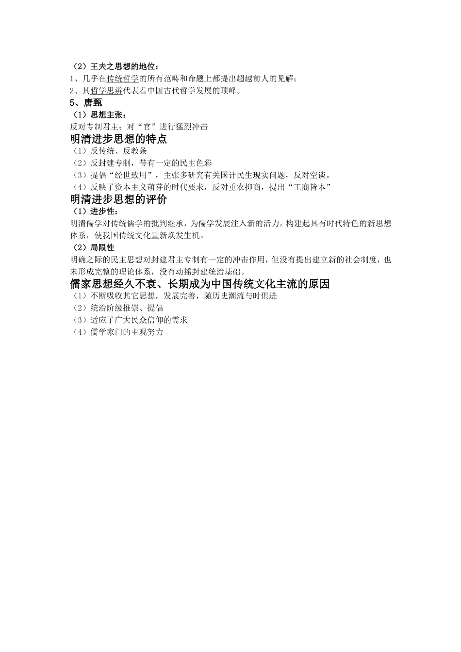 专题一第四节明末清初思想活跃局面教案_第2页