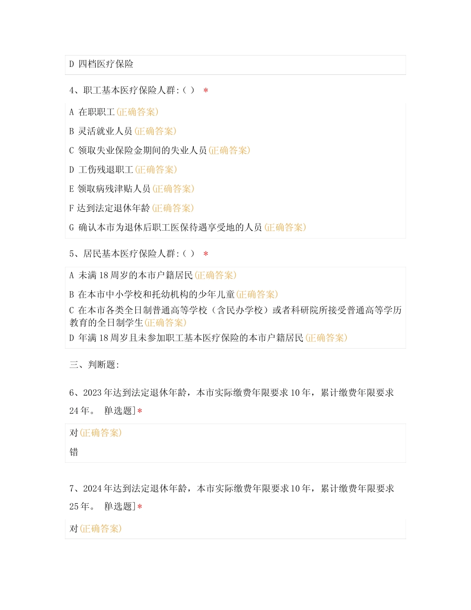 《深圳市医疗保障办法》(2023年版)考试试题及答案 _第2页