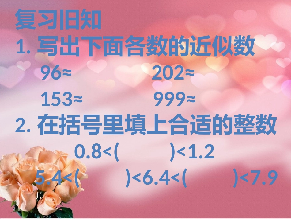 小数的近似数1 (2)_第2页