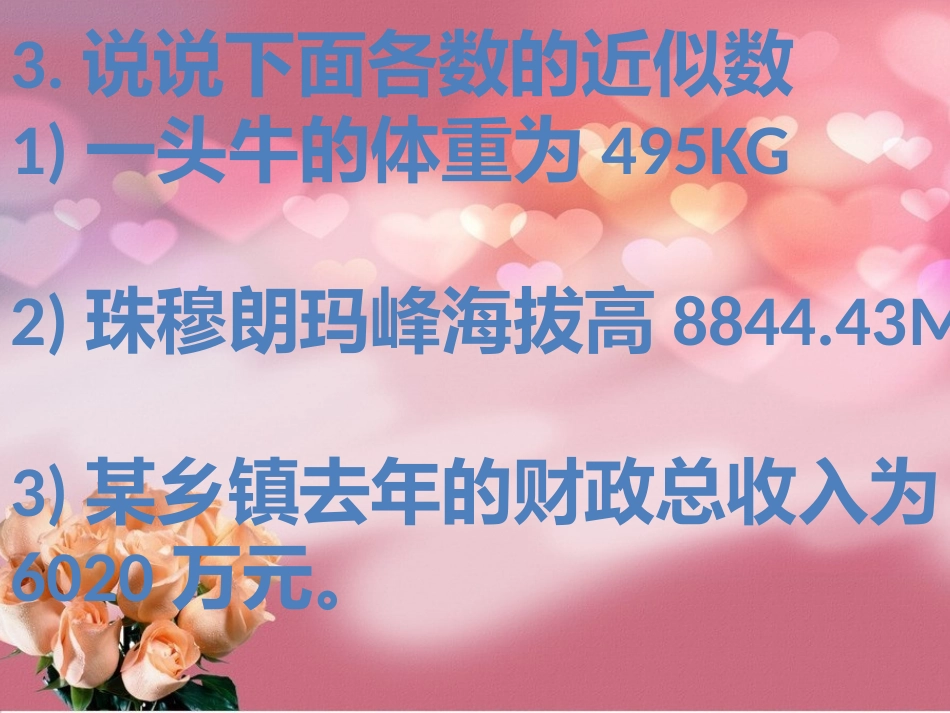 小数的近似数1 (2)_第3页