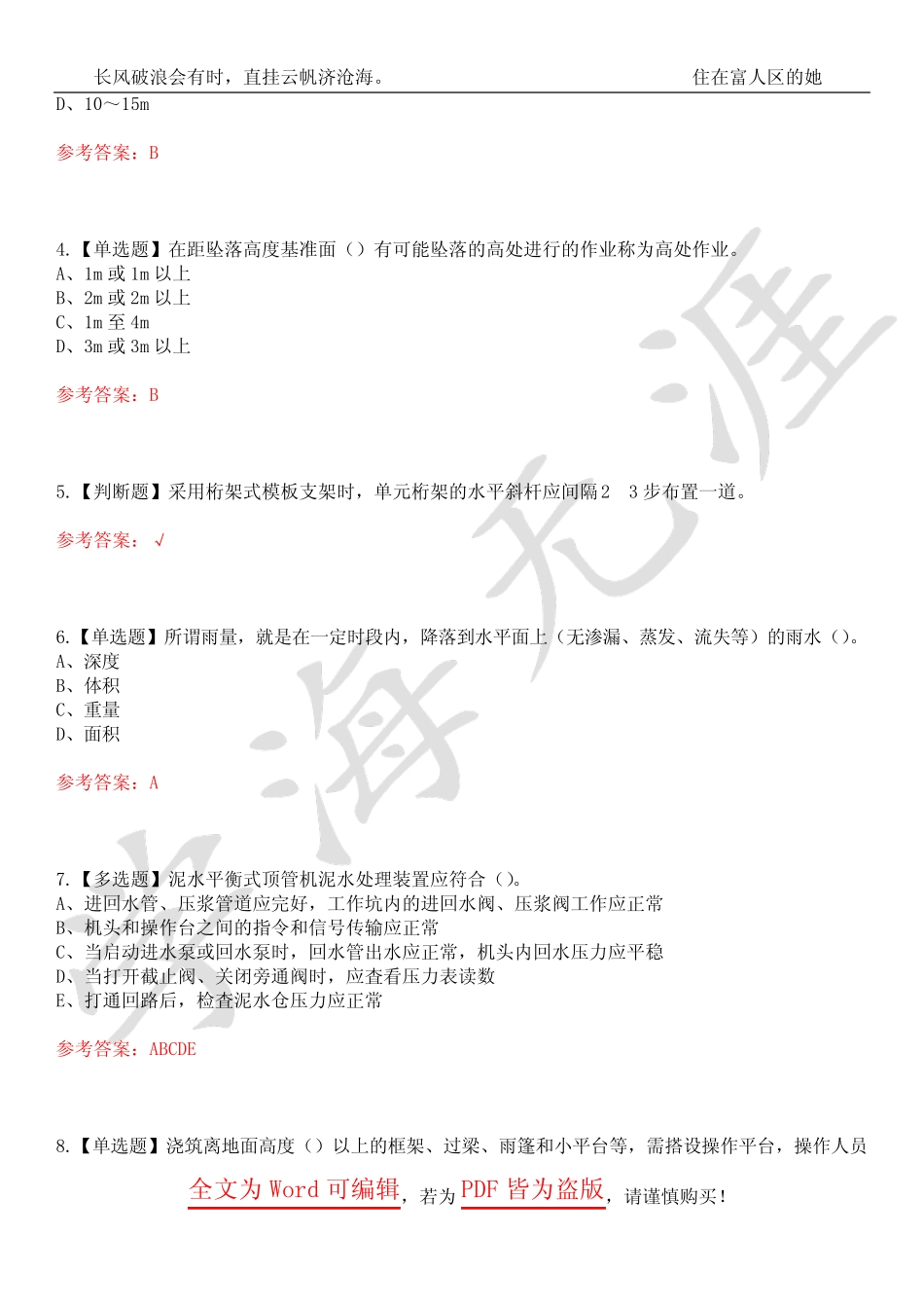 2023年安全员-C证(山东省)高频考点训练3卷合壹(带答案)试题号17_第2页