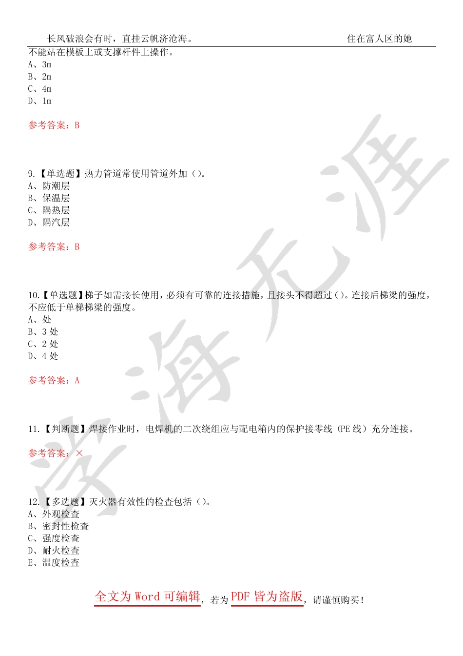 2023年安全员-C证(山东省)高频考点训练3卷合壹(带答案)试题号17_第3页