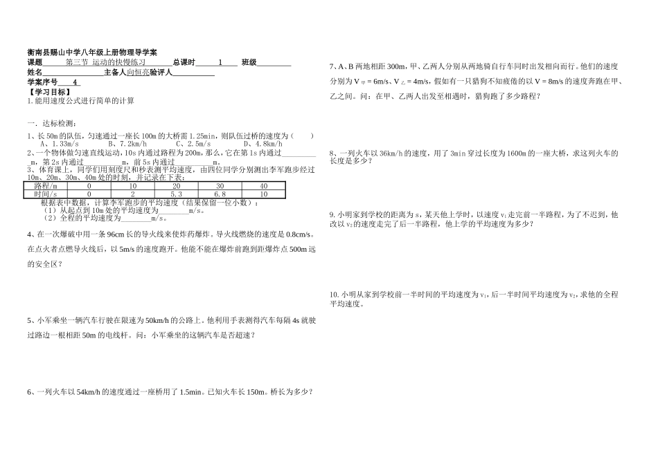 第三节运动的快慢练习_第1页
