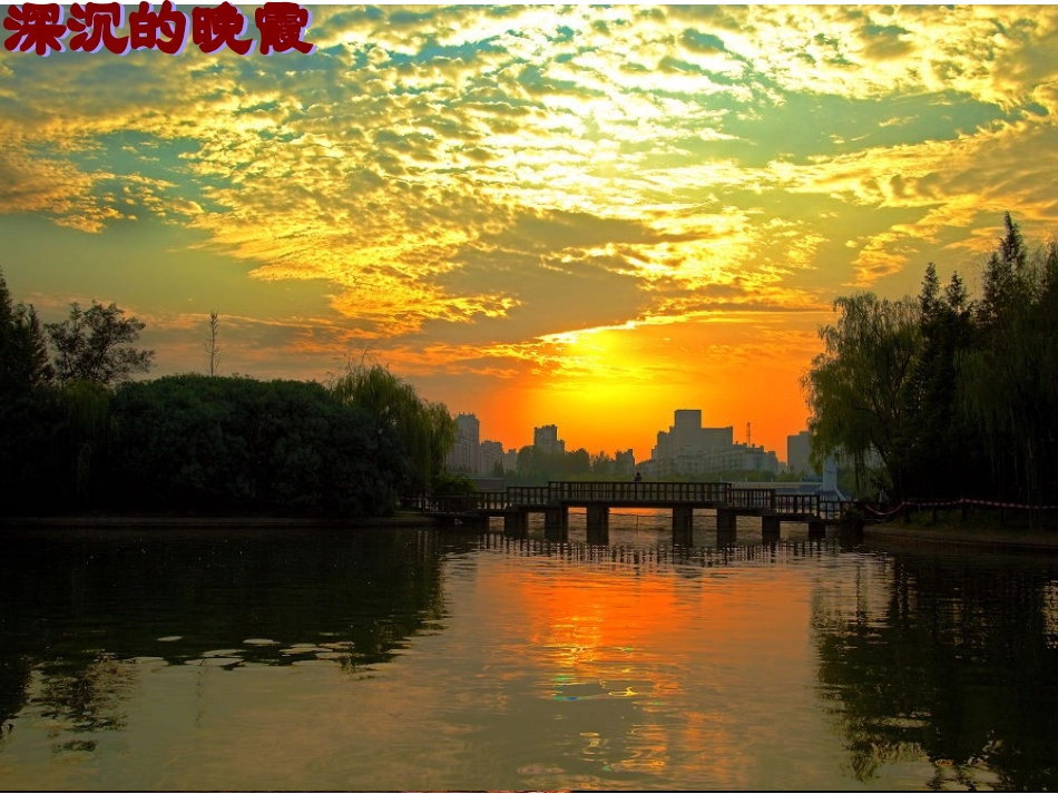 人教版五年级语文上册第三组《12假如没有灰尘》PPT课件_第1页