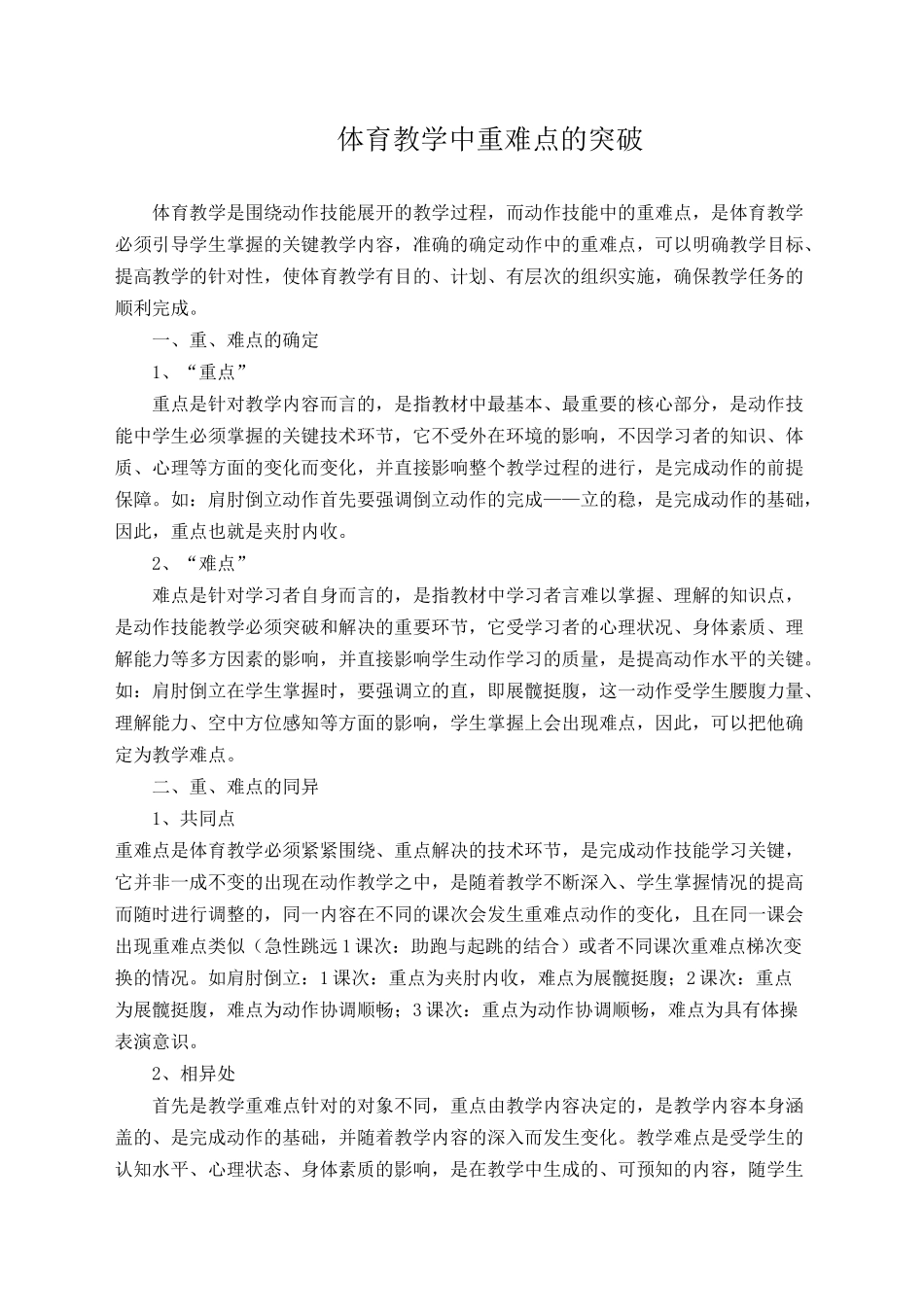 体育教学中重难点的突破_第1页